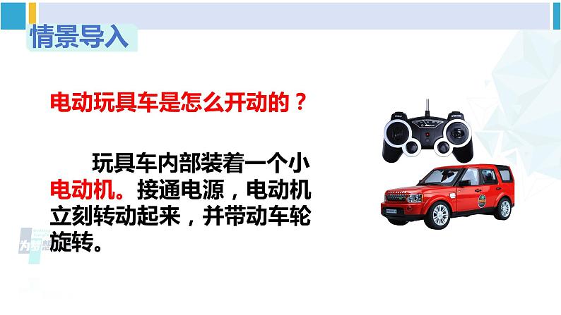 教科版九年级物理全册 第八章 电磁相互作用及应用 第二节 磁场对电流的作用（课件）第2页