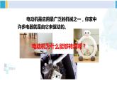 教科版九年級物理全冊 第八章 電磁相互作用及應用 第二節(jié) 磁場對電流的作用（課件）