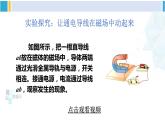 教科版九年級物理全冊 第八章 電磁相互作用及應用 第二節(jié) 磁場對電流的作用（課件）