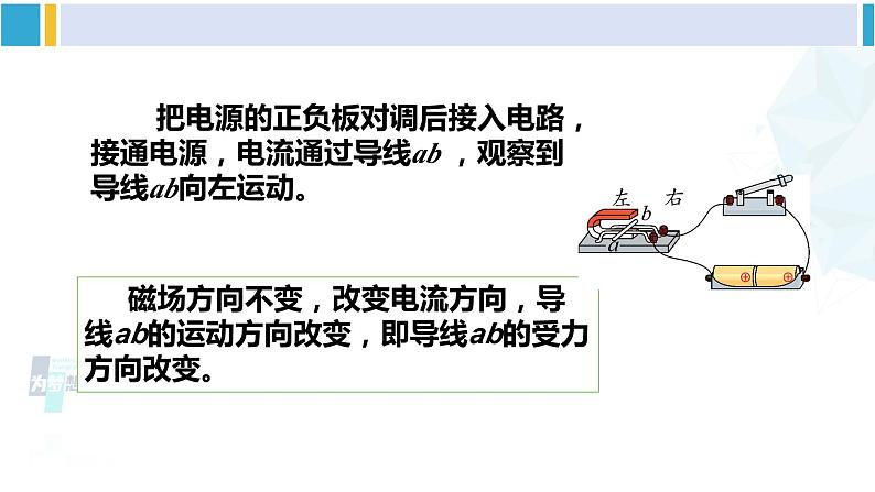 教科版九年级物理全册 第八章 电磁相互作用及应用 第二节 磁场对电流的作用（课件）第6页