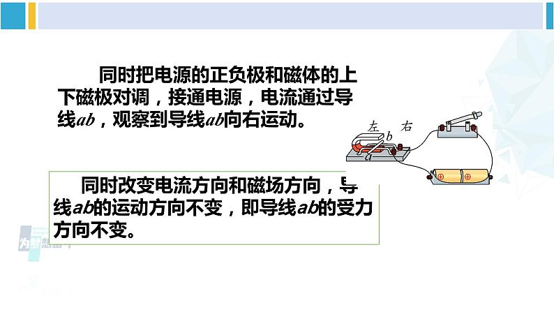 教科版九年级物理全册 第八章 电磁相互作用及应用 第二节 磁场对电流的作用（课件）第8页