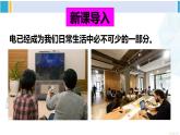 教科版九年級(jí)物理全冊(cè) 第九章 家庭用電 第一節(jié) 家用電器（課件）