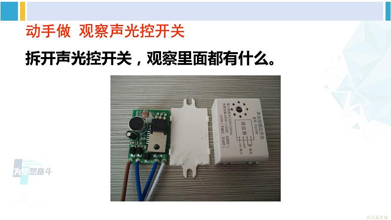 教科版九年级物理全册 第九章 家庭用电 第四节 家庭生活自动化、智能化（课件）08