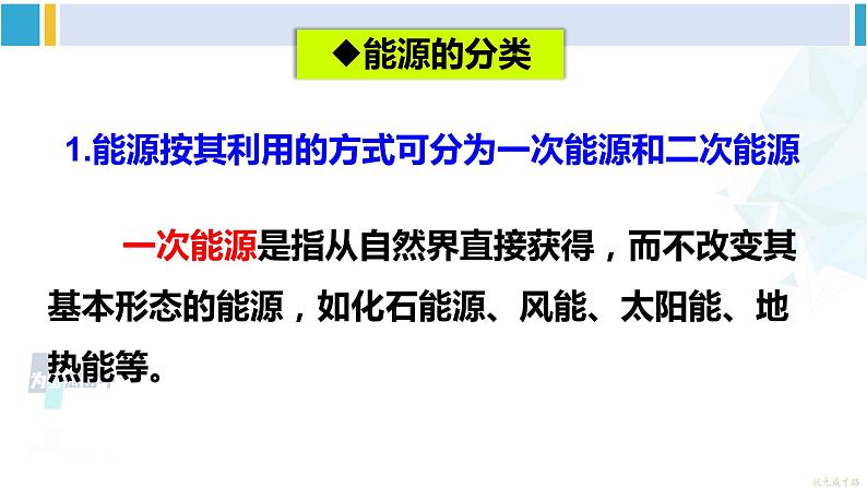 教科版九年级物理全册 第十一章 物理学与能源技术 第三节 能源（课件）第4页