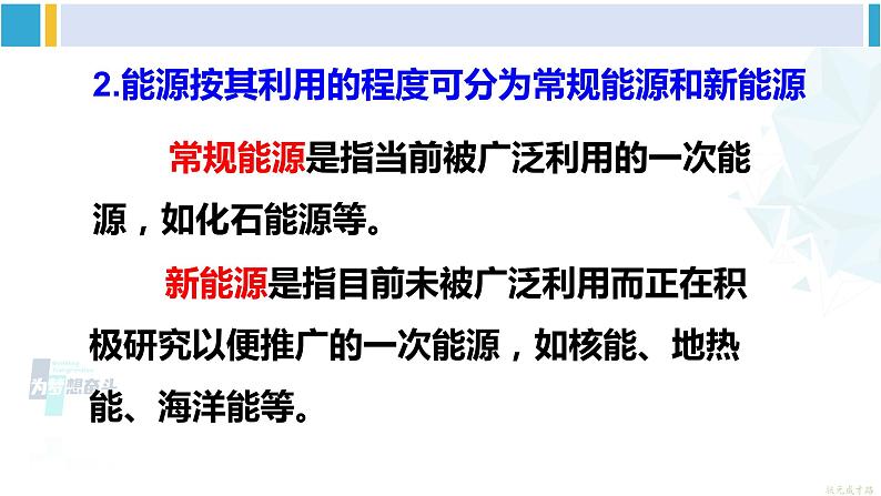 教科版九年级物理全册 第十一章 物理学与能源技术 第三节 能源（课件）第7页