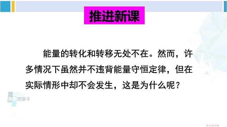 教科版九年级物理全册 第十一章 物理学与能源技术 第二节 能量转化的方向性和效率（课件）03