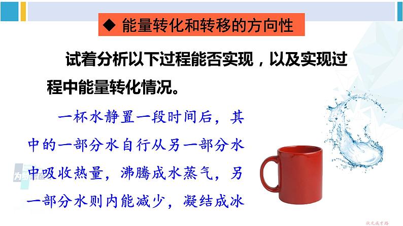 教科版九年级物理全册 第十一章 物理学与能源技术 第二节 能量转化的方向性和效率（课件）04