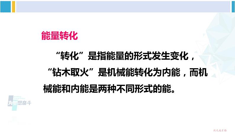 教科版九年级物理全册 第十一章 物理学与能源技术 第二节 能量转化的方向性和效率（课件）07
