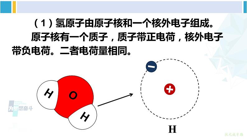 教科版九年级物理全册 第十一章 物理学与能源技术 第四节 核能（课件）06