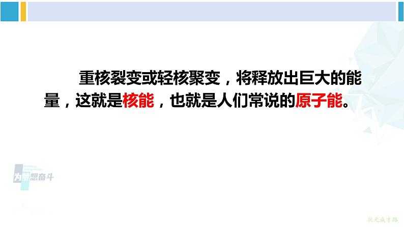 教科版九年级物理全册 第十一章 物理学与能源技术 第四节 核能（课件）08