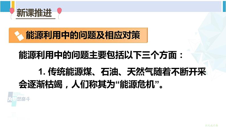 教科版九年级物理全册 第十一章 物理学与能源技术 第五节 能源开发与可持续发展（课件）03