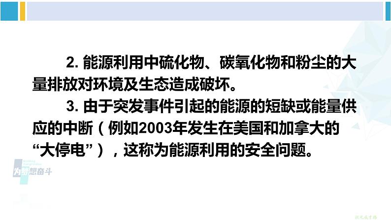 教科版九年级物理全册 第十一章 物理学与能源技术 第五节 能源开发与可持续发展（课件）05