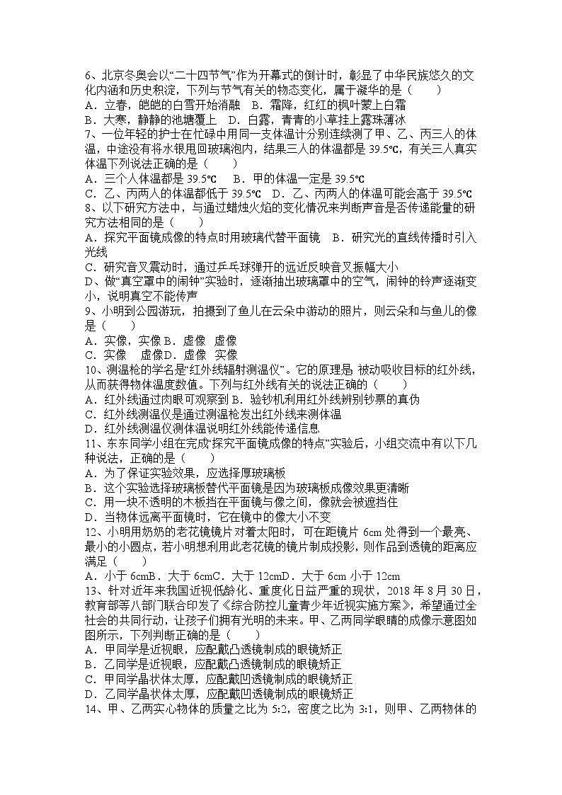 内蒙古自治区呼伦贝尔市根河市阿龙山中学2023-2024学年八年级上学期开学物理试题第2页