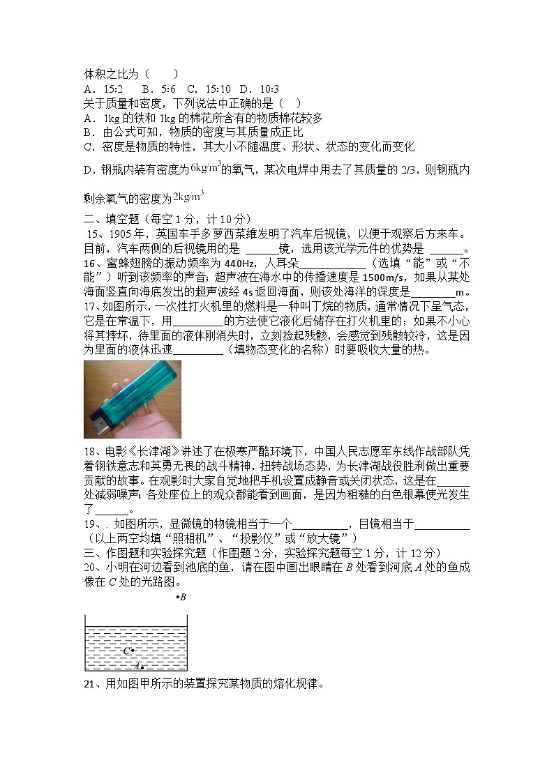 内蒙古自治区呼伦贝尔市根河市阿龙山中学2023-2024学年八年级上学期开学物理试题第3页