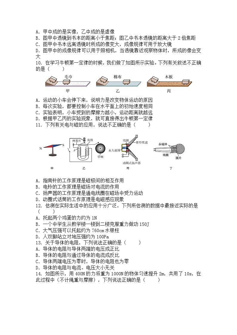 内蒙古自治区呼伦贝尔市根河市阿龙山中学2023-2024学年九年级下学期开学物理试题02