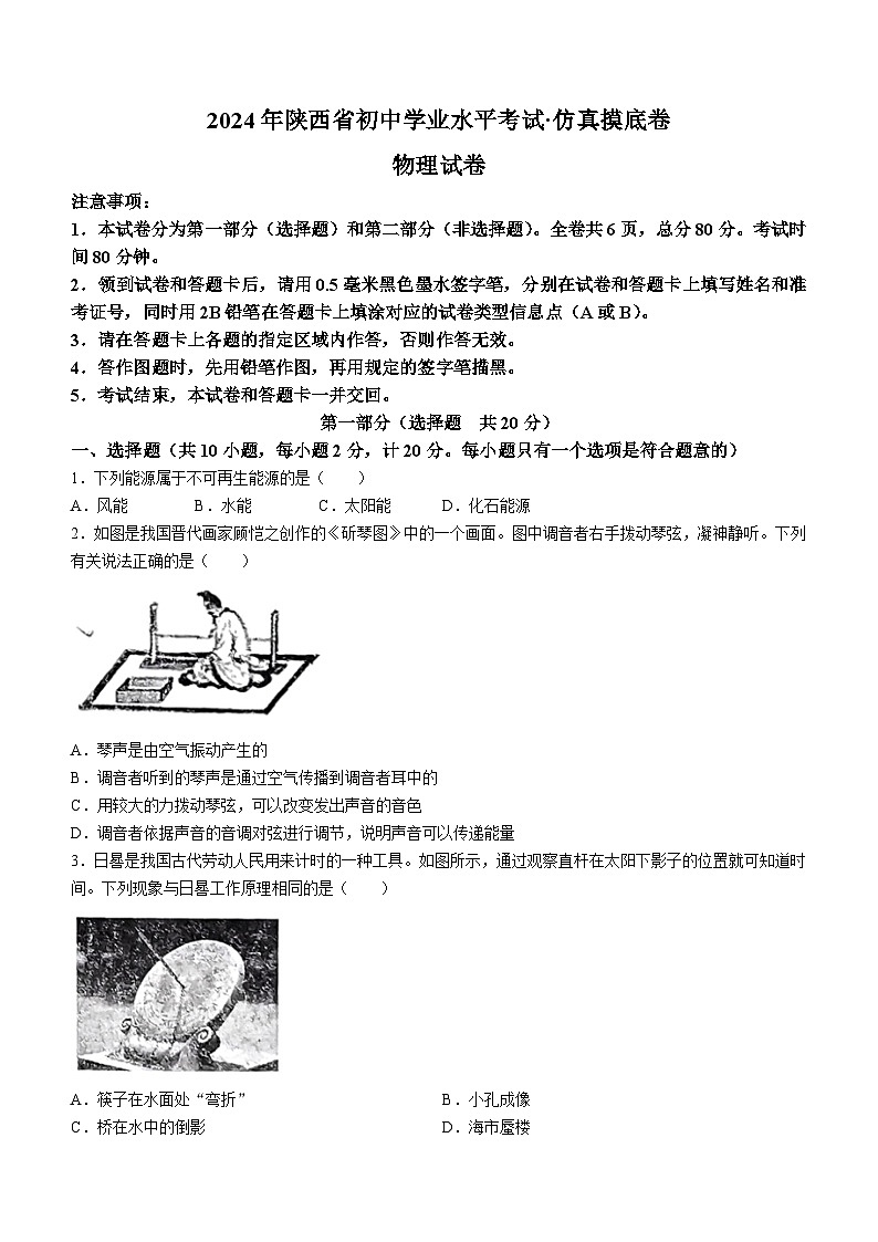 陕西省宝鸡市两校开学摸底联考2023-2024学年九年级下学期开学考试物理试题第1页