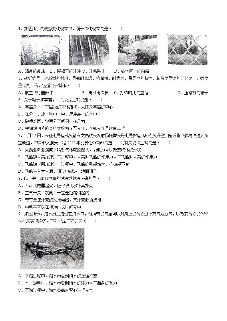 陕西省宝鸡市两校开学摸底联考2023-2024学年九年级下学期开学考试物理试题第2页
