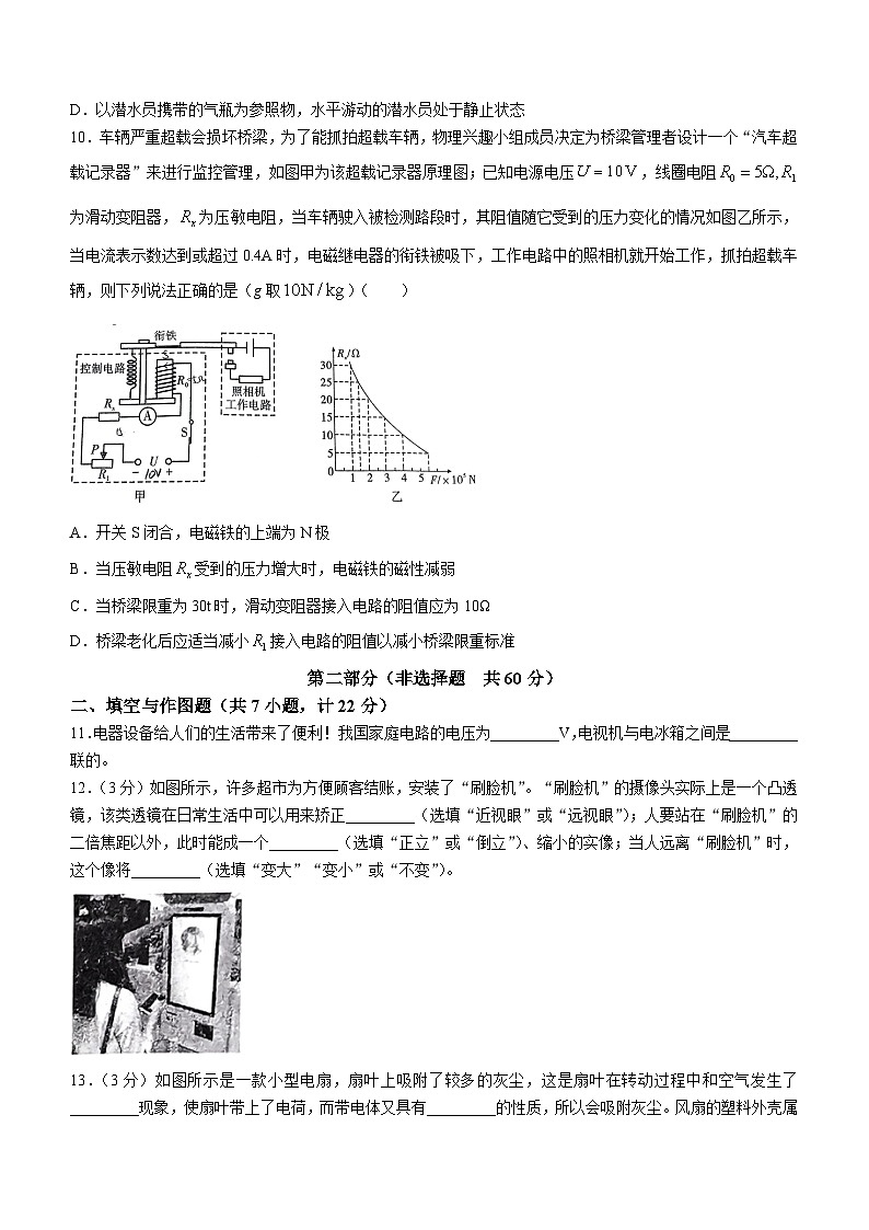 陕西省宝鸡市两校开学摸底联考2023-2024学年九年级下学期开学考试物理试题第3页