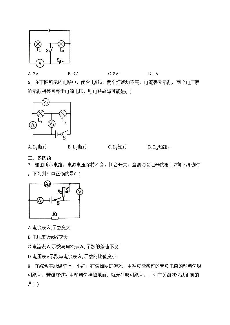 辽宁省铁岭市开原市2024届九年级上学期11月月考物理试卷(含答案)第2页