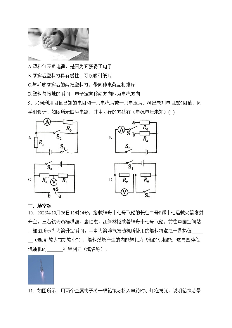 辽宁省铁岭市开原市2024届九年级上学期11月月考物理试卷(含答案)第3页