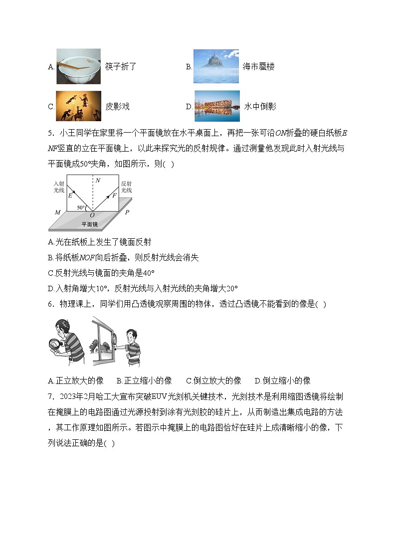 山东省烟台市高新区（五四制）2023-2024学年八年级上学期期末考试物理试卷(含答案)第2页