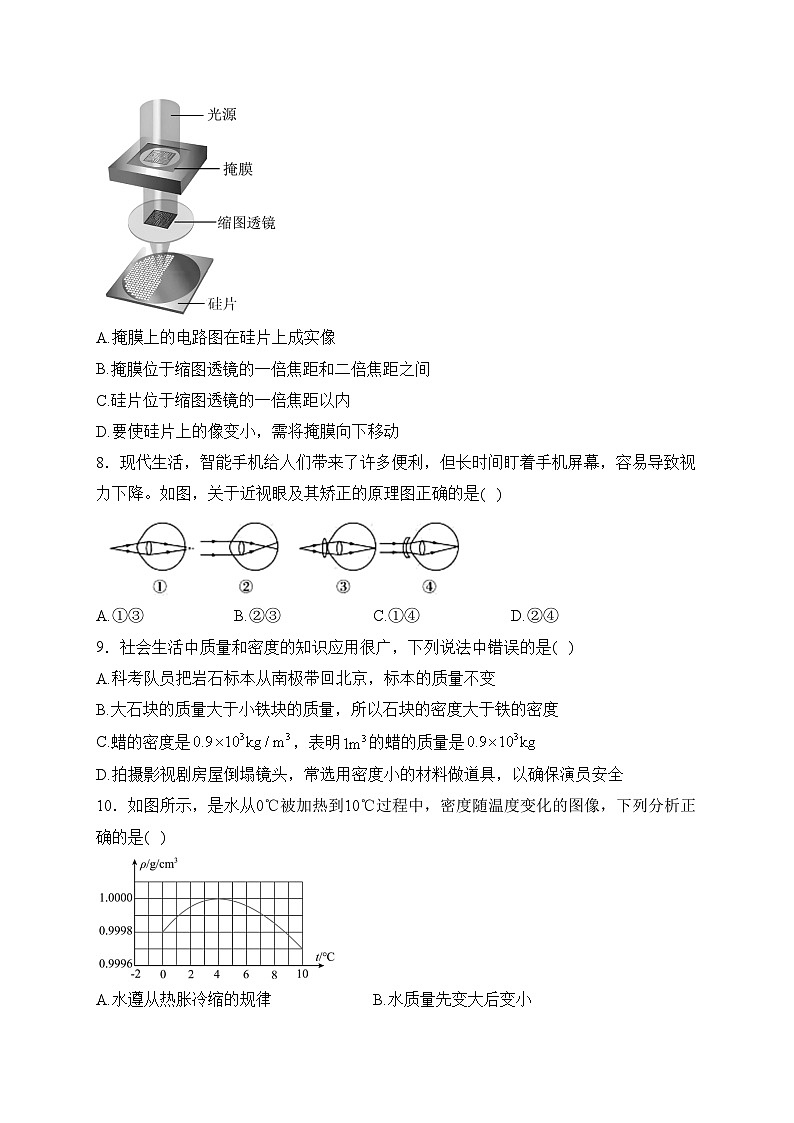山东省烟台市高新区（五四制）2023-2024学年八年级上学期期末考试物理试卷(含答案)第3页