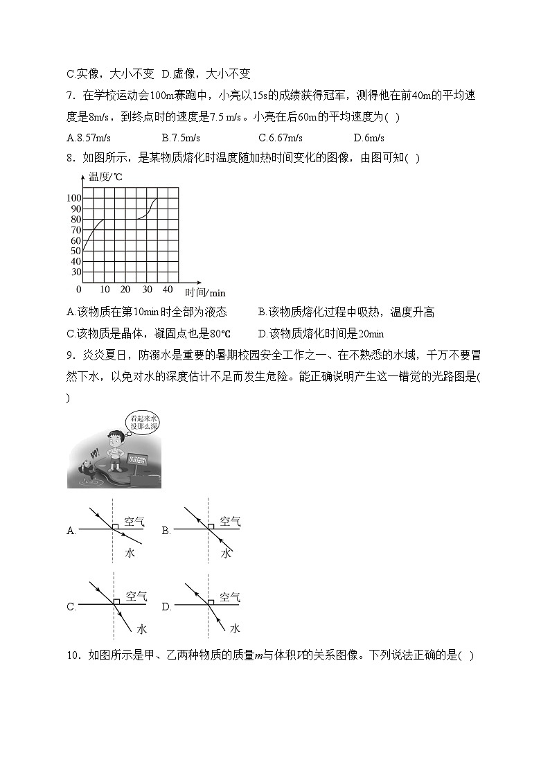 四川省泸州市泸县第四中学2023-2024学年八年级上学期1月期末物理试卷(含答案)第2页