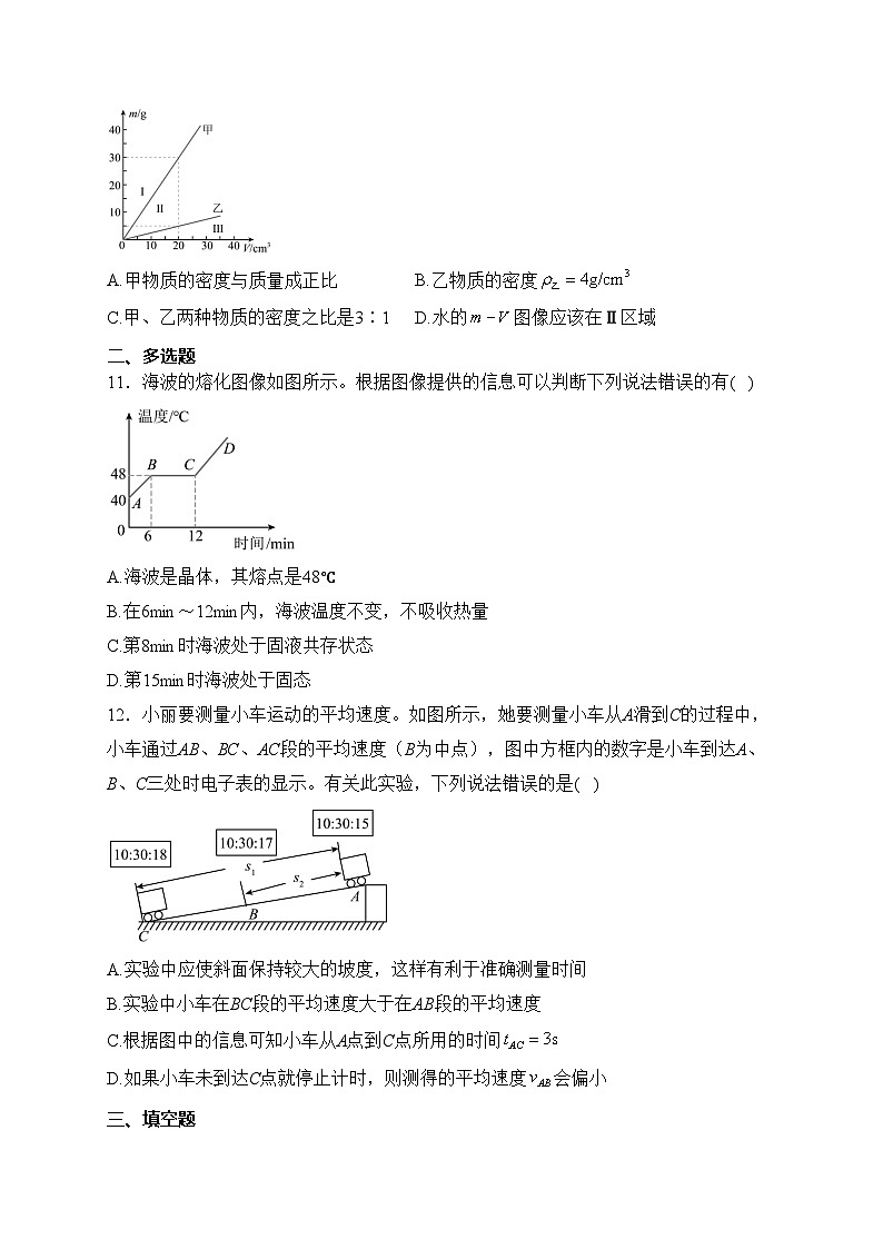 四川省泸州市泸县第四中学2023-2024学年八年级上学期1月期末物理试卷(含答案)第3页