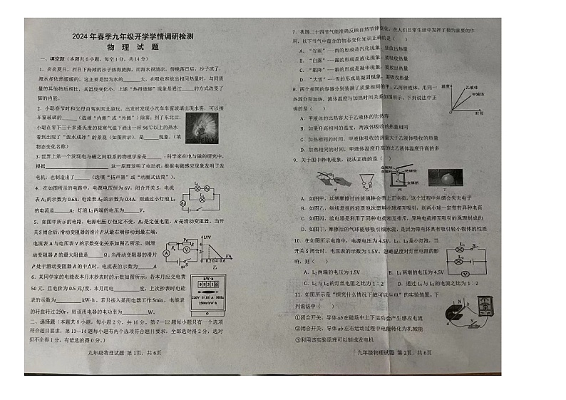 河南省周口市商水县2023－2024学年下学期九年级开学物理试题第1页