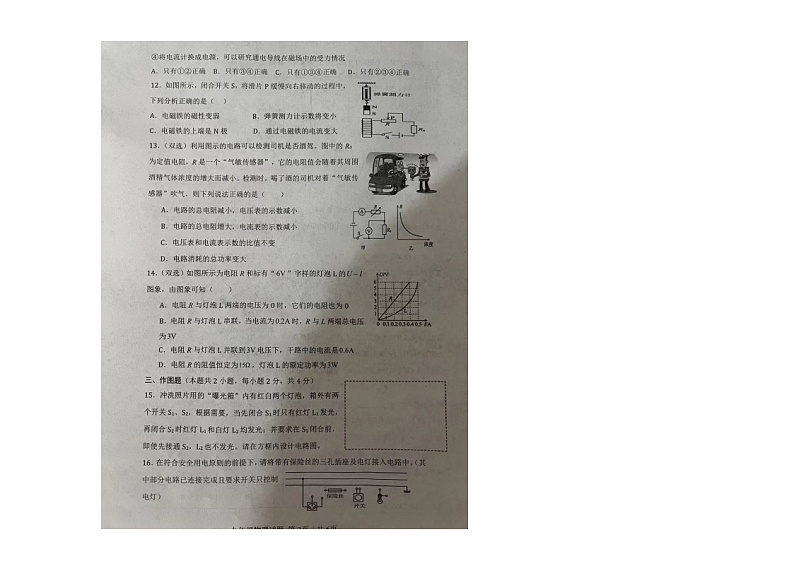 河南省周口市商水县2023－2024学年下学期九年级开学物理试题第2页