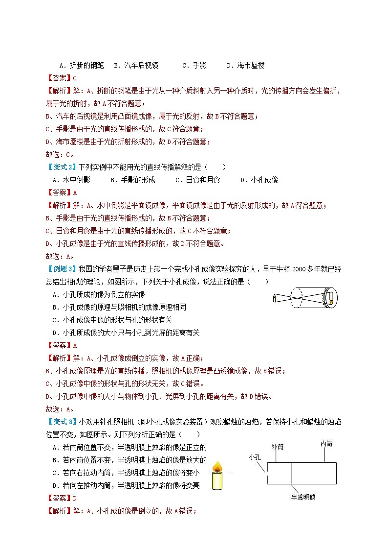 专题02光学基础（知识点复习+例题讲解+过关练习）-备战2023年中考物理一轮复习考点帮02