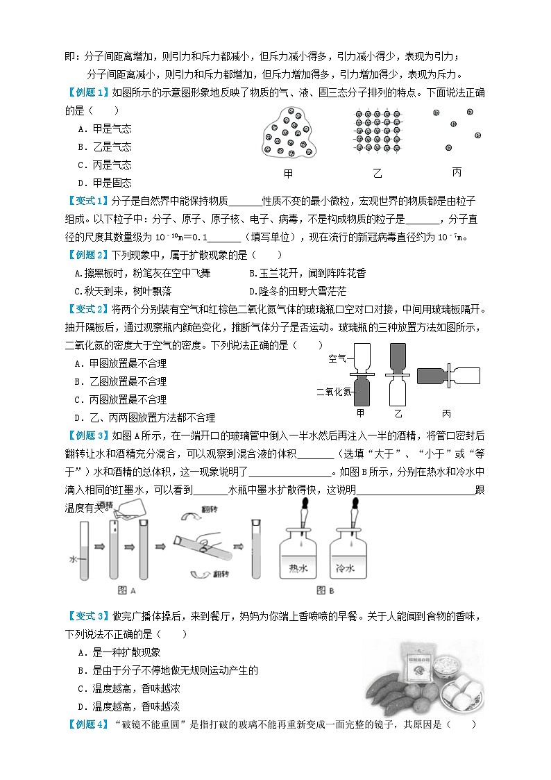 专题05内能（知识点复习+例题讲解+过关练习）-备战2023年中考物理一轮复习考点帮 （原卷版）第2页