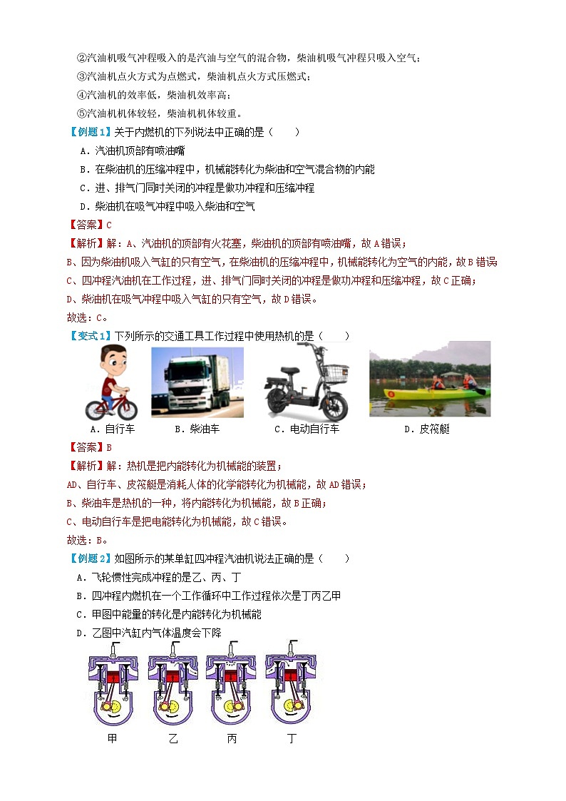 专题06内能的利用（知识点复习+例题讲解+过关练习）-备战2023年中考物理一轮复习考点帮 （解析版）第2页