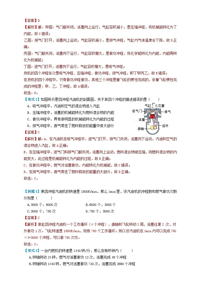 专题06内能的利用（知识点复习+例题讲解+过关练习）-备战2023年中考物理一轮复习考点帮 （解析版）第3页