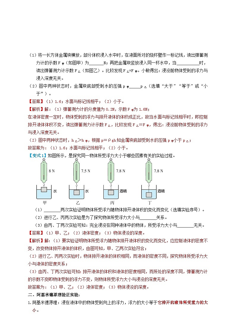 专题26浮力实验（知识点复习+例题讲解+过关练习）-备战2023年中考物理一轮复习考点帮02