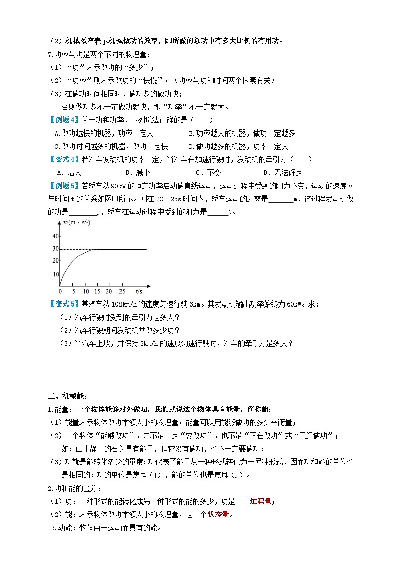 专题27功和功率（知识点复习+例题讲解+过关练习）-备战2023年中考物理一轮复习考点帮 （原卷版）第3页