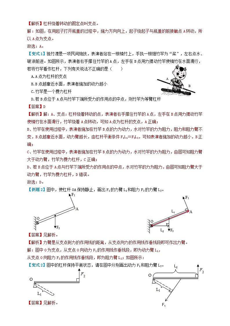 专题28杠杆（知识点复习+例题讲解+过关练习）-备战2023年中考物理一轮复习考点帮 （解析版）第2页