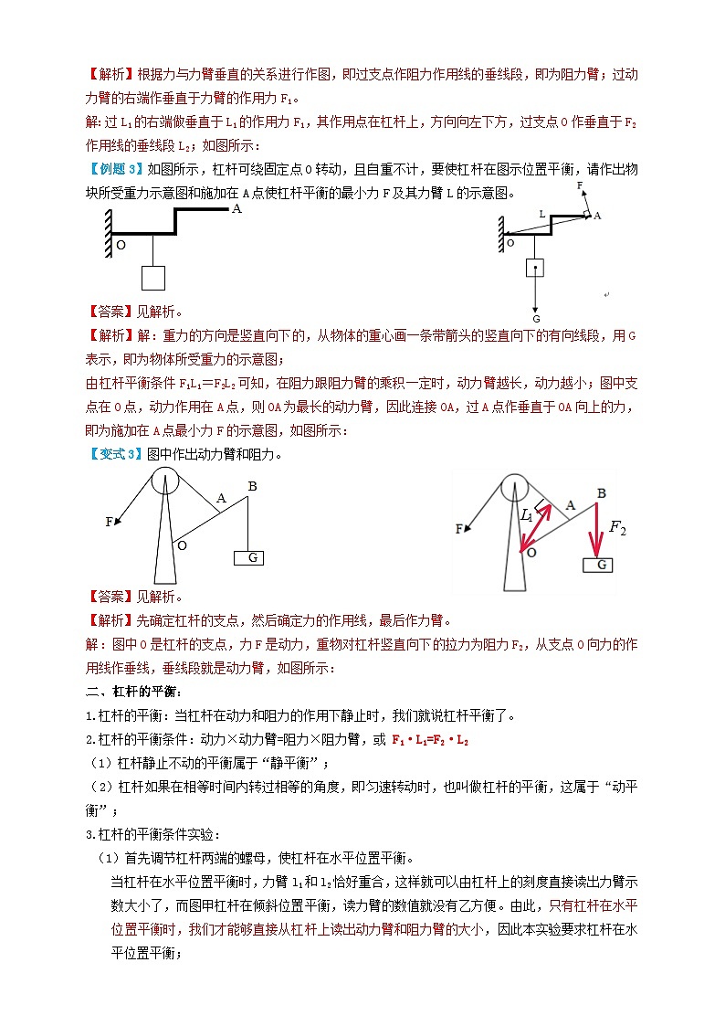 专题28杠杆（知识点复习+例题讲解+过关练习）-备战2023年中考物理一轮复习考点帮 （解析版）第3页