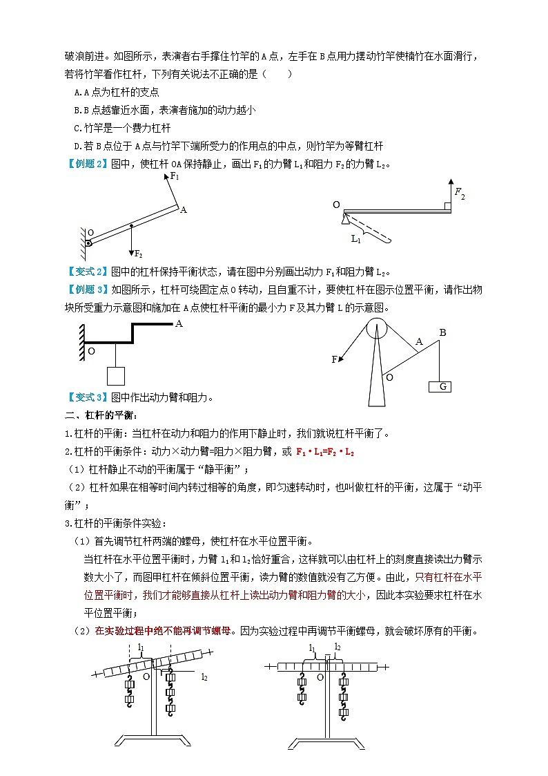 专题28杠杆（知识点复习+例题讲解+过关练习）-备战2023年中考物理一轮复习考点帮 （原卷版）第2页