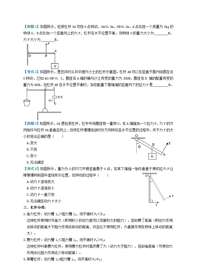 专题28杠杆（知识点复习+例题讲解+过关练习）-备战2023年中考物理一轮复习考点帮 （原卷版）第3页