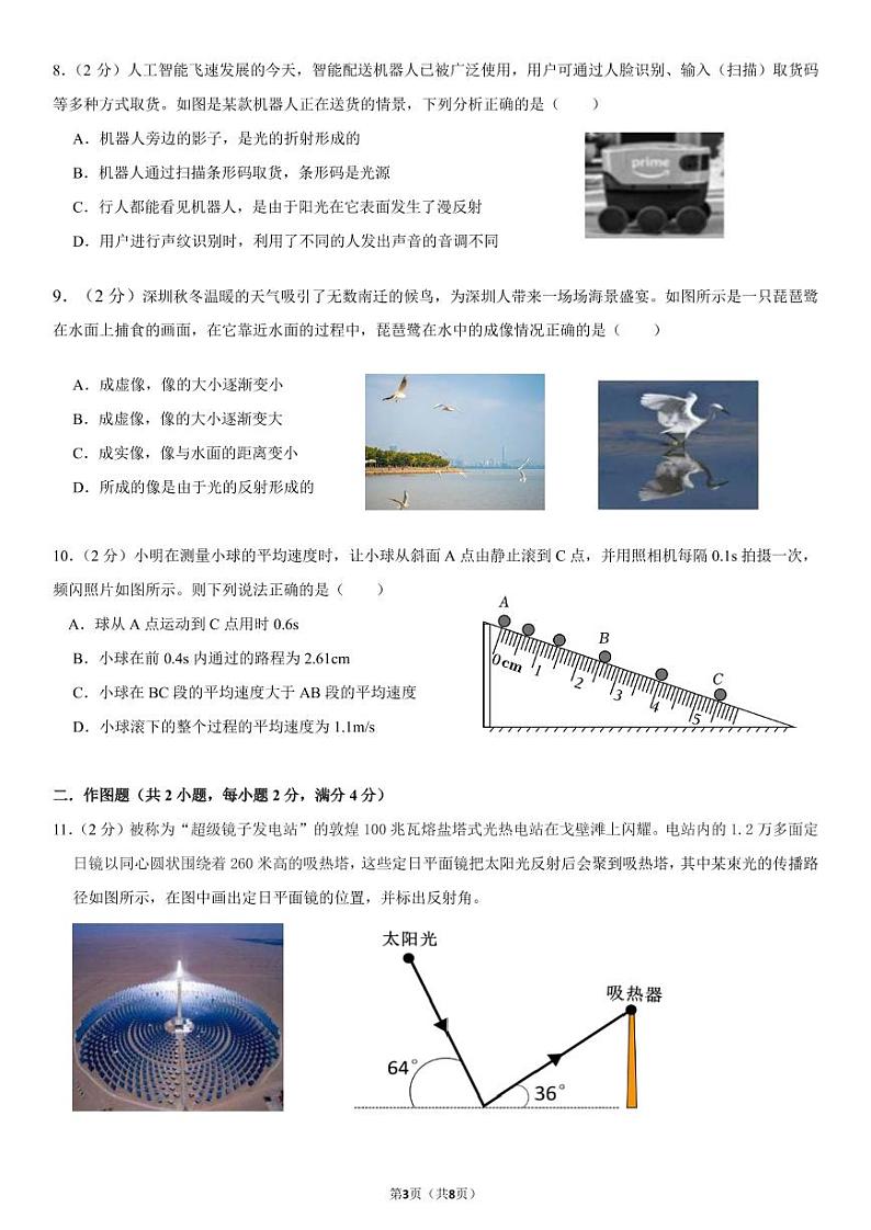 广东省深圳明德实验学校2023-2024学年八年级上学期物理期末试卷第3页