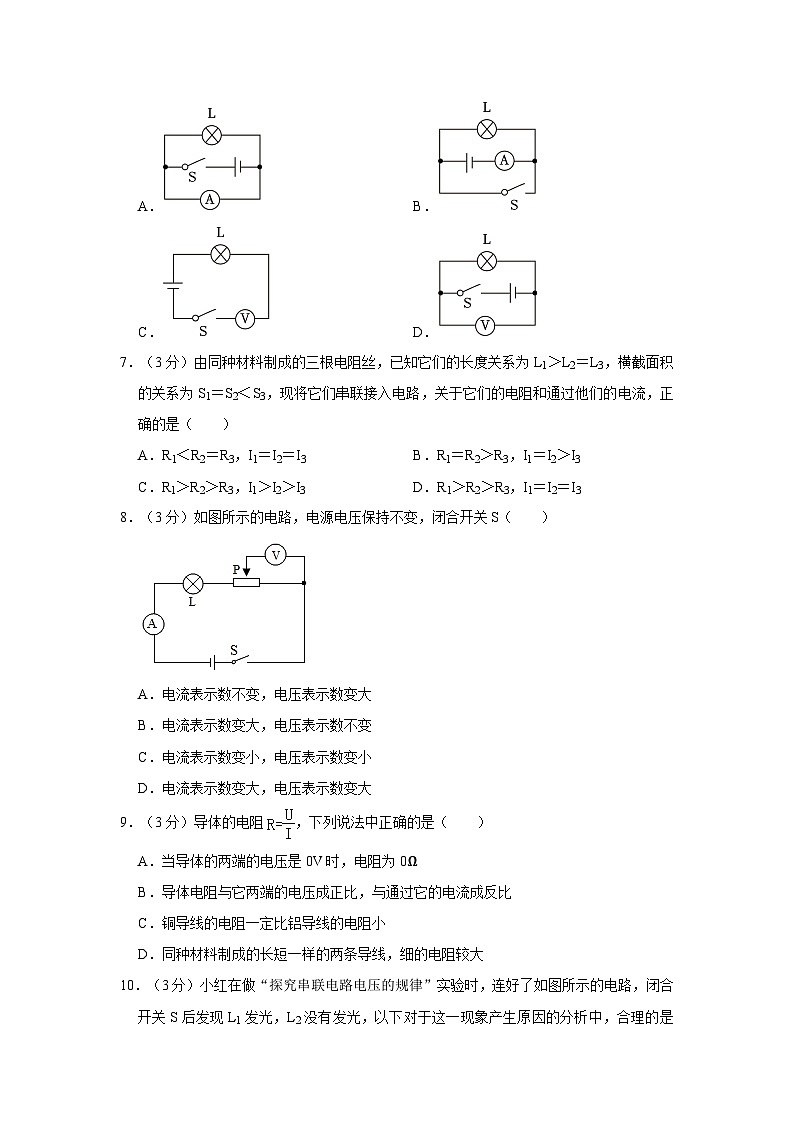 四川省眉山市洪雅县2022-2023学年九年级上学期期末物理试卷第2页