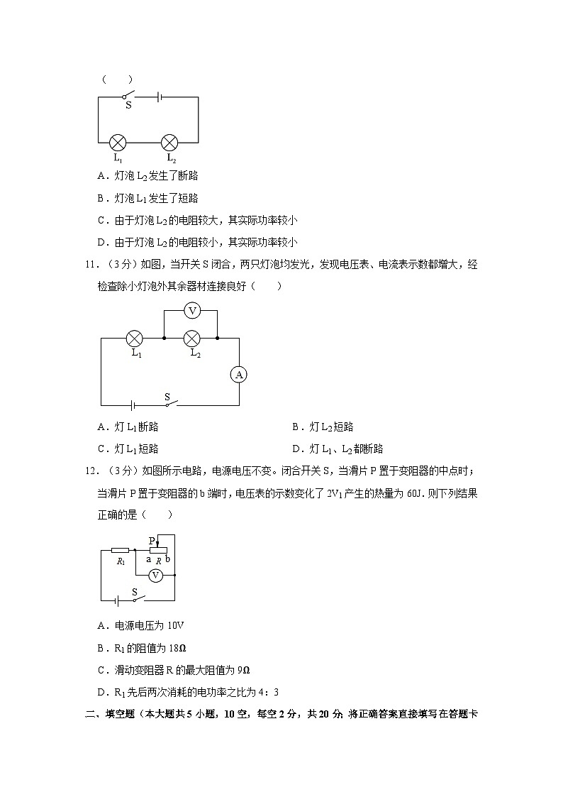 四川省眉山市洪雅县2022-2023学年九年级上学期期末物理试卷第3页
