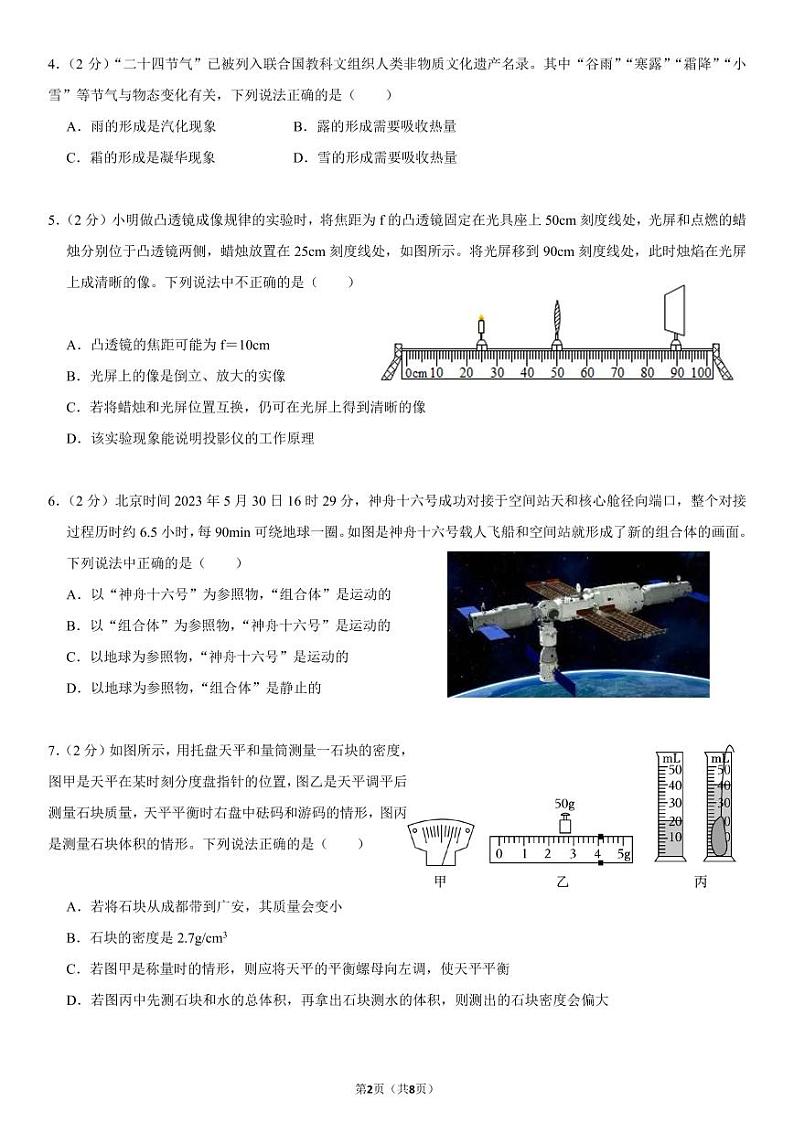 广东省深圳明德实验学校2023-2024学年八年级上学期物理期末试卷第2页