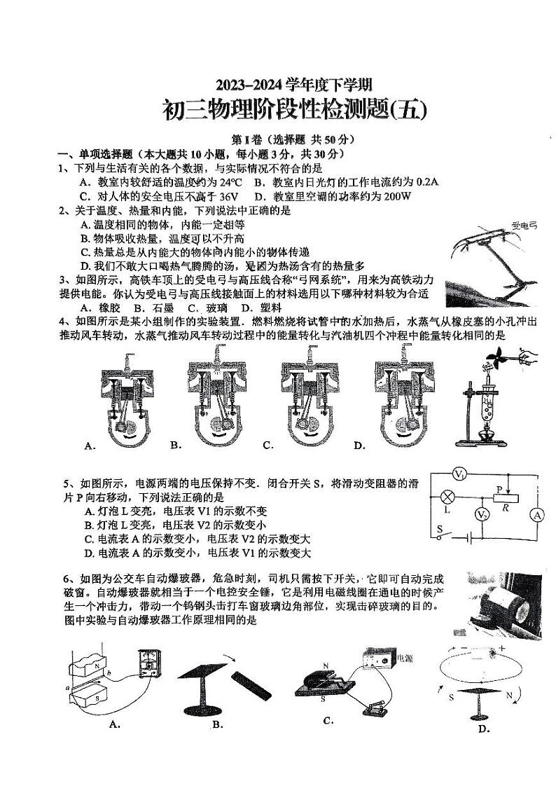 山东省日照市东港区新营中学2023-2024学年下学期九年级开学考试物理试卷01
