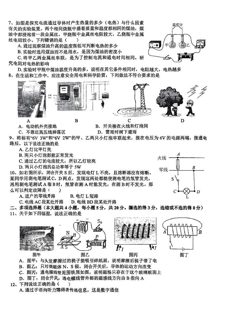 山东省日照市东港区新营中学2023-2024学年下学期九年级开学考试物理试卷02