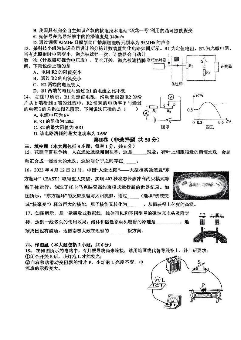 山东省日照市东港区新营中学2023-2024学年下学期九年级开学考试物理试卷03