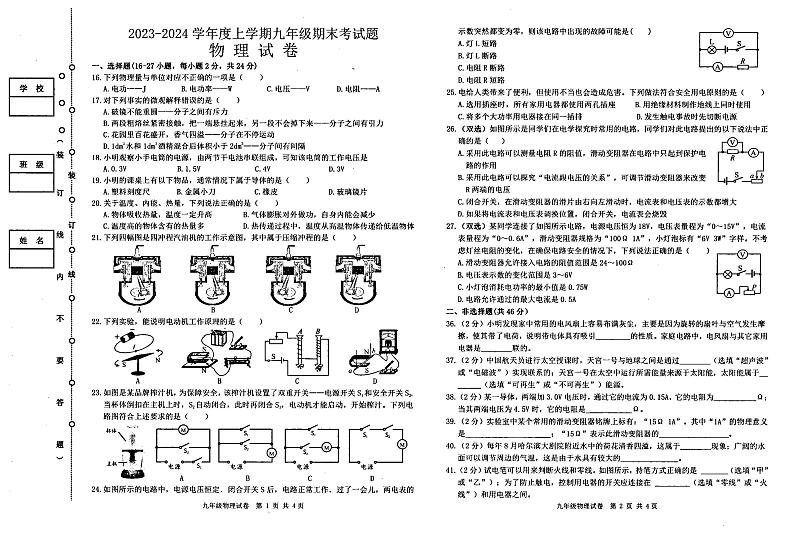 物理黑龙江省哈尔滨市呼兰区第四中学2023-2024学年九年级上学期期末考试物理试卷第1页