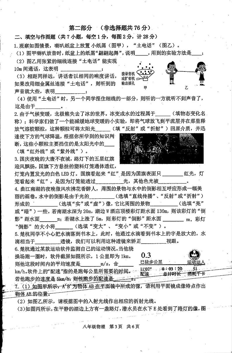 陕西省西安市第九十九中学2023-2024学年上学期八年级期末考试物理试卷03