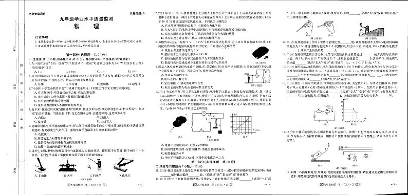 陕西省西安市第九十九中学2023-2024学年上学期九年级期末物理试卷01